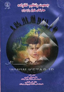 جمعیت، تنظیم خانواده "مهارتهای بلوغ و ازدواج برای جوانان"