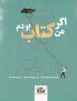 اگر من کتاب بودم ...