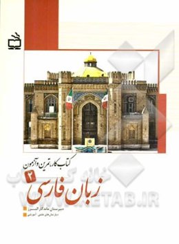 زبان فارسی 2