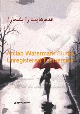 قدم‌هایت را بشمار!