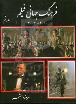 فرهنگ جهانی فیلم