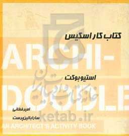 کتاب کار اسکیس