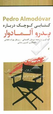 کتابی کوچک درباره پدرو آلمادوار