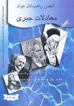 معادلات جبری