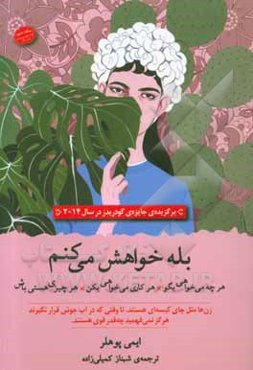 بله خواهش می‌کنم: هر چه می‌خواهی بگو، هر کاری می‌خواهی بکن هر چیزی هستی باش