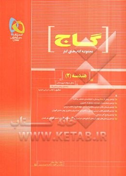 هندسه (2) سال سوم دبیرستان