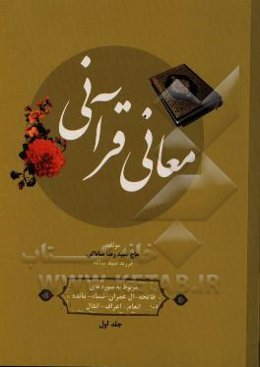 معانی قرآن