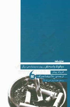 دیالوگ با سه نفر و چند نمایشنامه‌ی دیگر