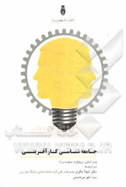 جامعه‌شناسی کارآفرینی
