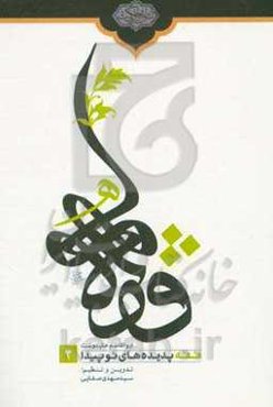 فقه پدیده‌های نوپیدا