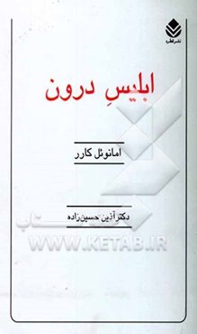 ابلیس درون