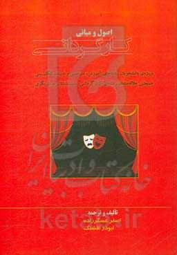 اصول و مبانی کارگردانی