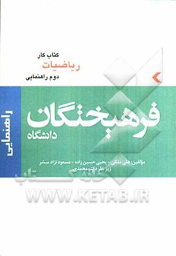 کتاب کار ریاضیات سال دوم راهنمایی