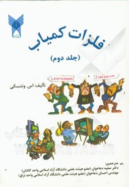 فلزات کمیاب