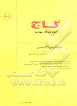 ادبیات فارسی (3) تخصصی