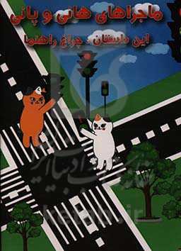 چراغ راهنما