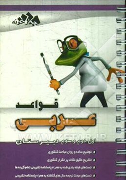 قواعد عربی: سال اول، دوم، سوم دبیرستان