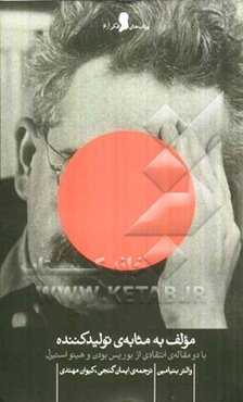 مولف به مثابه‌ی تولید‌کننده: با دو مقاله‌ی انتقادی از بوریس بودن و هیتواستیرل