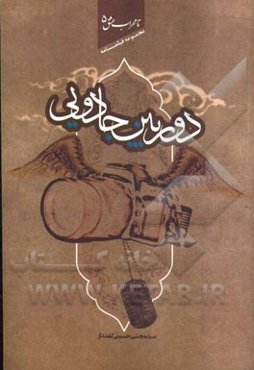 دوربین جادویی