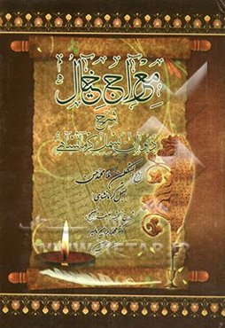 معراج خیال شرح دیوان بسمل کرمانشاهی