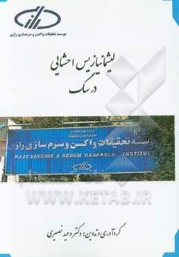 لیشمانیازیس احشایی در سگ