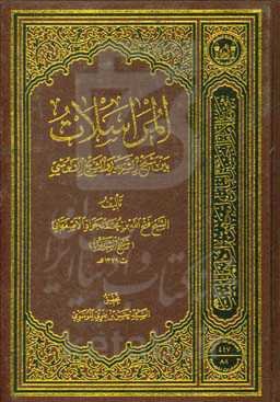 المراسلات بین شیخ الشریعه و الشیخ الآلوسی