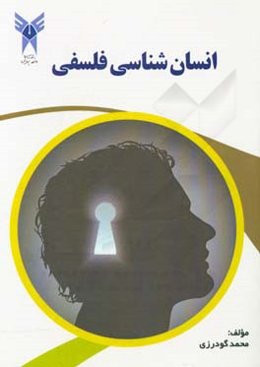 انسان‌شناسی فلسفی