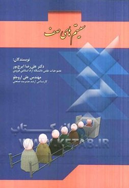 سیستمهای صف