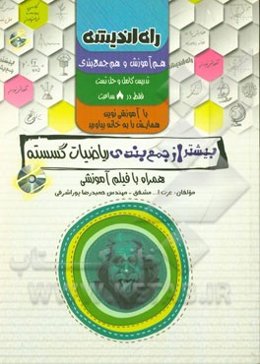 بیشتر از جمع‌بندی ریاضیات گسسته