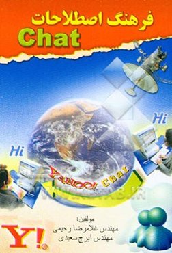 فرهنگ اصطلاحات چت رم