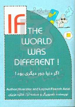 اگر دنیا جور دیگری بود! = If the world was different