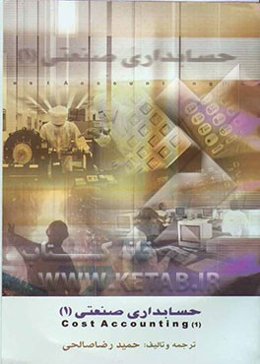 حسابداری صنعتی (1)
