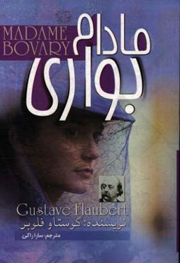 مادام بواری