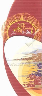 پسران آفتاب: گروه شمشادها: ویژه‌ی دوم راهنمایی