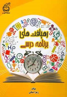 رهیافت‌های برنامه درسی