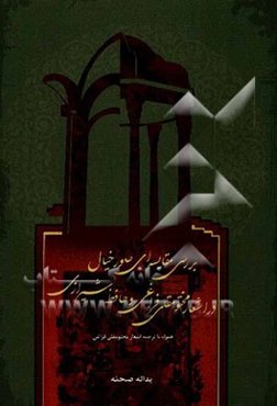 بررسی مقایسه‌ای صور خیال در اشعار مختومقلی فراغی و حافظ شیرازی