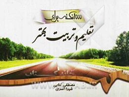 1000 نکته برای تعلیم و تربیت بهتر ویژه‌ی والدین و معلمان