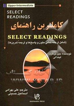 کاملترین راهنمای Select readings (شامل ترجمه تمامی متون و پاسخ‌ها و ترجمه تمرین‌ها)