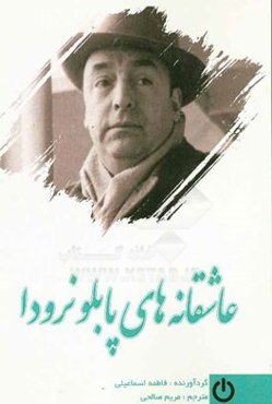 عاشقانه‌ها