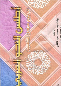 اطلس النحو العربی