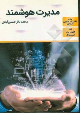 مدیریت هوشمند