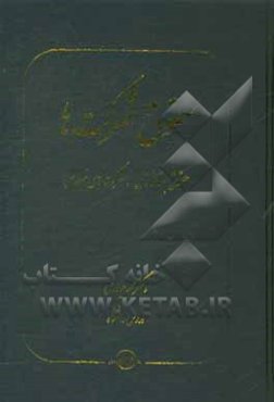 حقوق شرکت‌ها: حقوق بستانکاران در شرکت‌های تجاری
