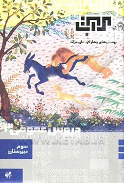 دروس عمومی 3: سوم دبیرستان