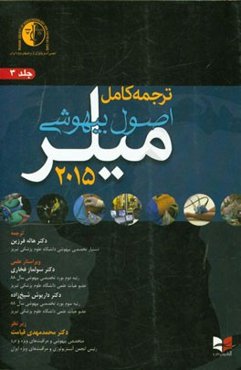 ترجمه کامل اصول بیهوشی میلر 2015