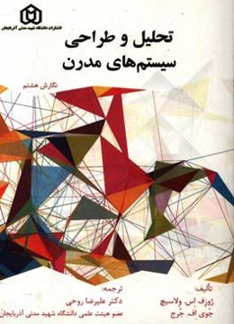 تحلیل و طراحی سیستم‌های مدرن