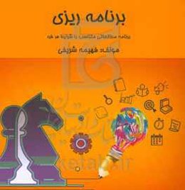 برنامه‌ریزی