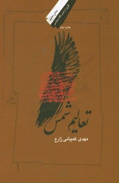 تعالیم شمس تبریزی