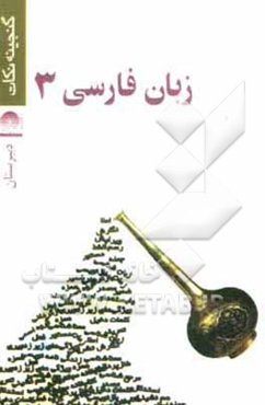 زبان فارسی 3 سال سوم دبیرستان