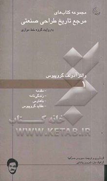 کتاب‌های مرجع تاریخ طراحی صنعتی به روایت گروه خط موازی