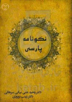 نکونامه پارسی